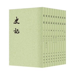 史记中华书局正版10册平装繁体竖排点校本二十四史司马迁原版原著书籍文言文版带注释无白话文译文中国通史历史书籍前四史