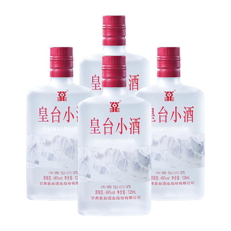 【酒厂自营】46度皇台小瓶白酒浓香型白酒纯粮食2017年份125ml*4