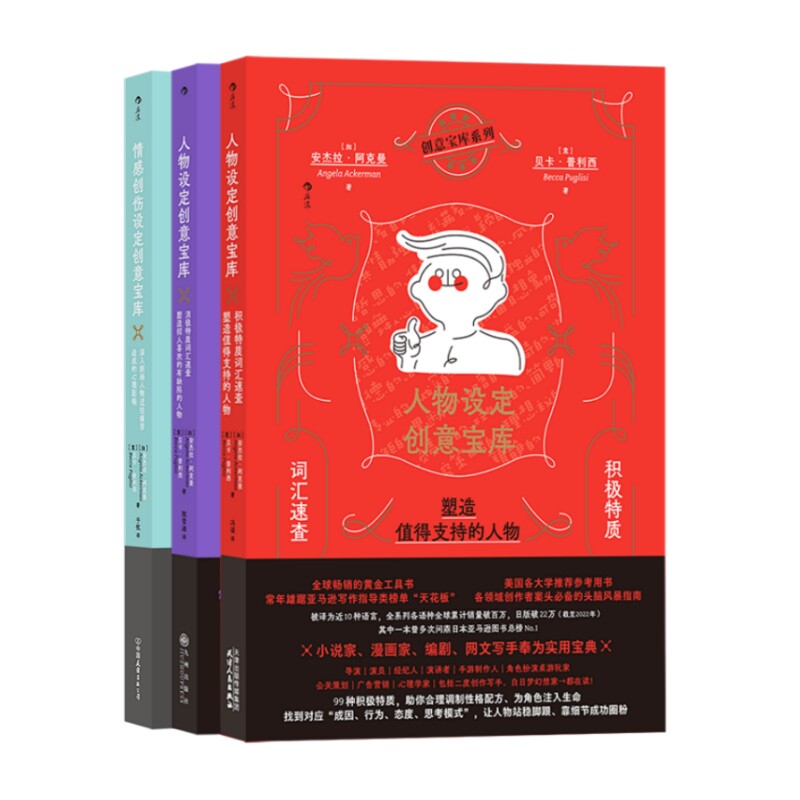 人物设定创意宝库系列3册
