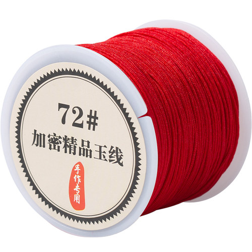 72号玉线编织手绳手链编织绳红绳线绳子吊坠挂绳手工编绳diy材料