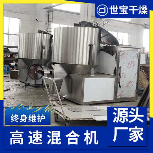 糯米粉末高速混合机发酵母不锈钢混料机碳酸钙搅拌机