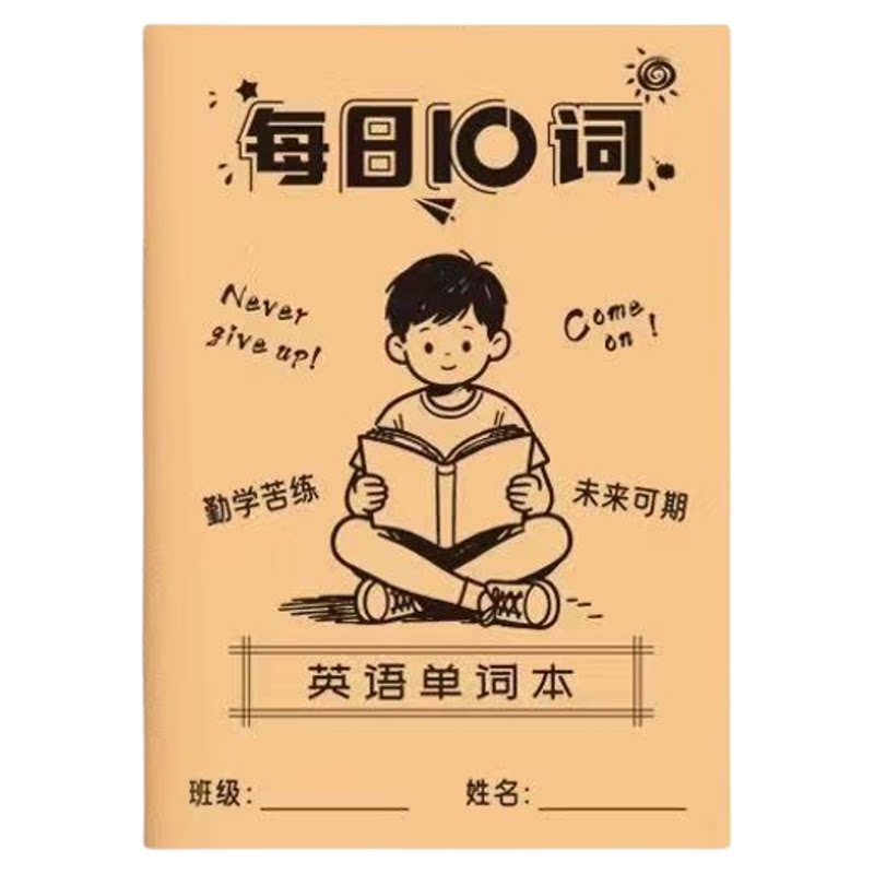 每日10词英语小学生单词本默写记忆本初中艾宾浩斯速记背单听写本