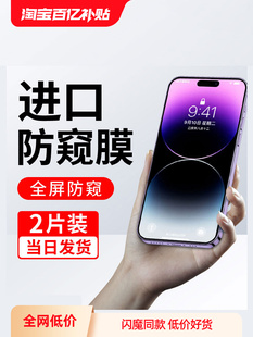 适用苹果11 14ProMax手机12膜XR全屏x挡7 8防窥屏 13防窥膜iPhone14pro防窥钢化膜15ProMax防偷窥膜pormax新款