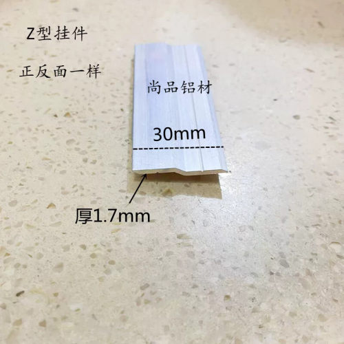 铝合金Z字型挂边铝型材地毯压边挂件广告牌挂画挂板30mm宽1米价格