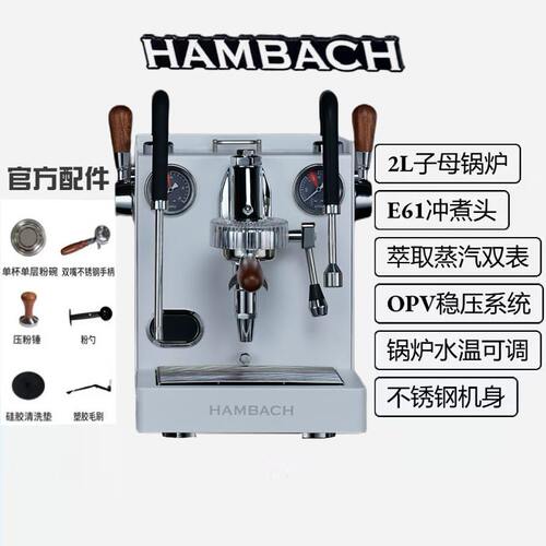 汉巴赫HAMBACH指挥官半自动咖啡机DR7123双表显示意式专业家商用