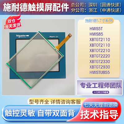XBTOT/XBTGT2110/2930 HMIS5T HMISTU855 HMIGTO2300触控板保护膜