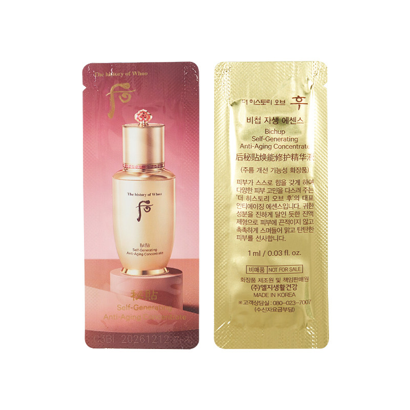 韩国whoo后自生秘贴精华小样