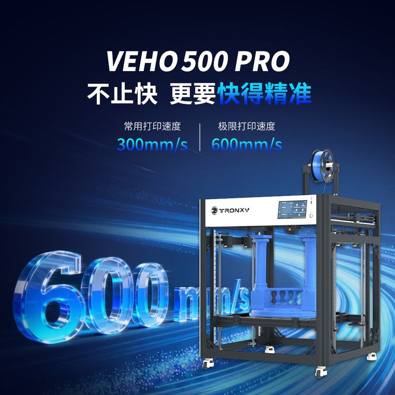 高速3D打印机雕塑工业级Klipper固件近端高精度商用VEHO 500PRO