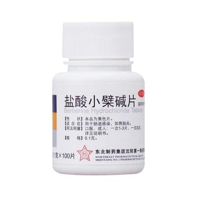 【东北制药】盐酸小檗碱片0.1g*100片*1瓶/盒