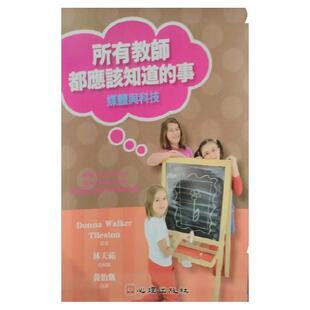 现货【外图台版】所有教师都应该知道的事：媒体与科技 / DONNA WALKER TILESTON　作；林天祐　校阅 心理