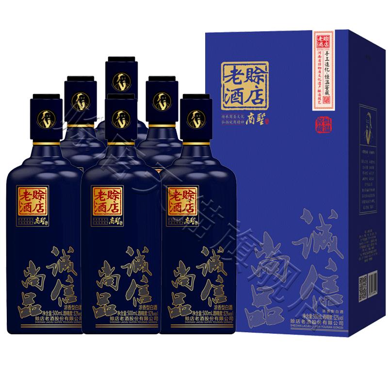 赊店老酒商圣52度浓香型白酒
