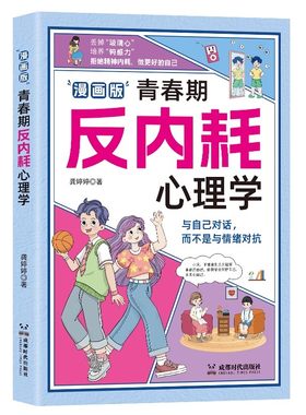 反内耗心理学青春期|千人加购