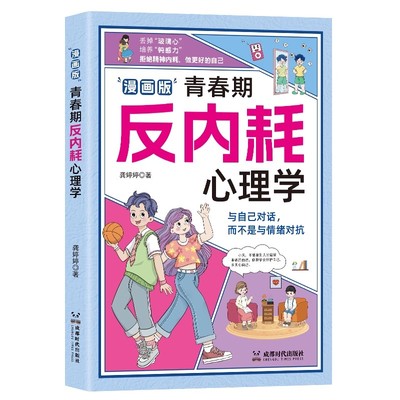 青春期反内耗心理漫画书8-16岁