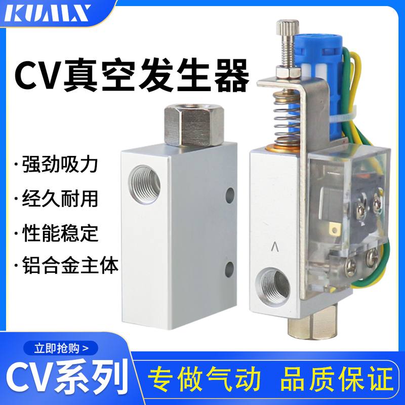 气动真空发生器CV-10HS/20/25负压吸盘EV一15负压开关机械手控制