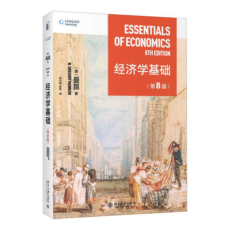 曼昆经济学基础第8版微观宏观