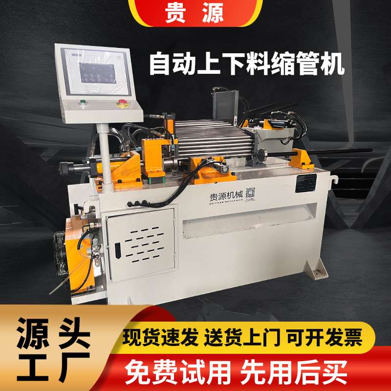 全自动铜铁铝管缩管机圆方管数控自动上料单头缩管机扩口机
