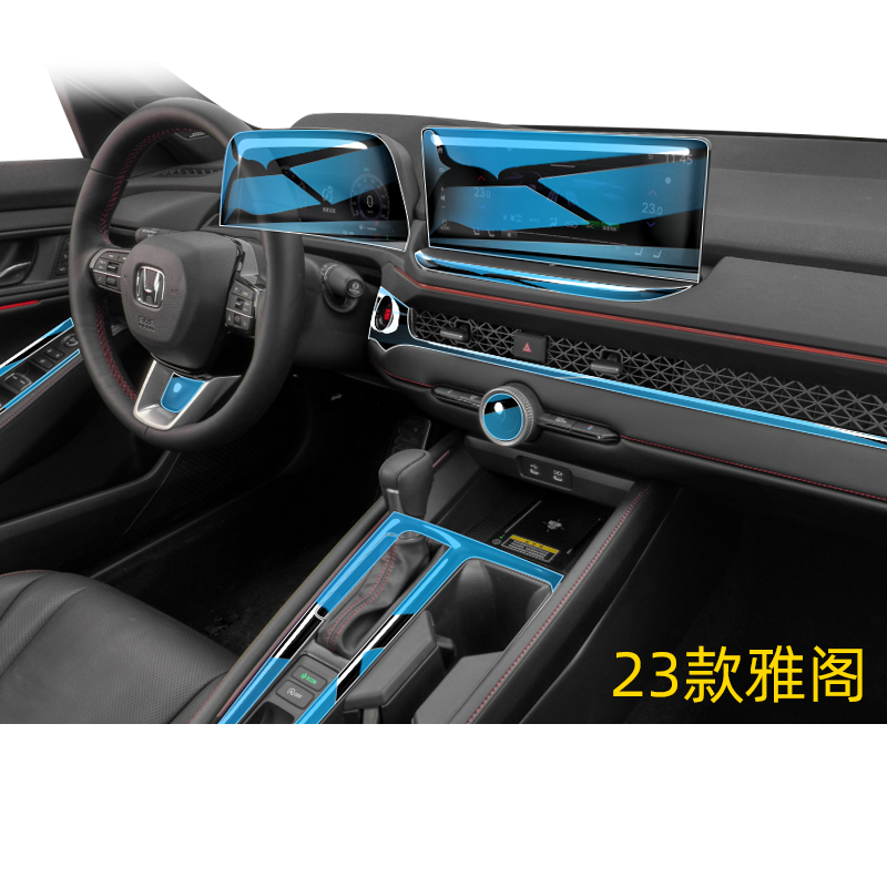 【全新升级】雅阁内饰保护膜