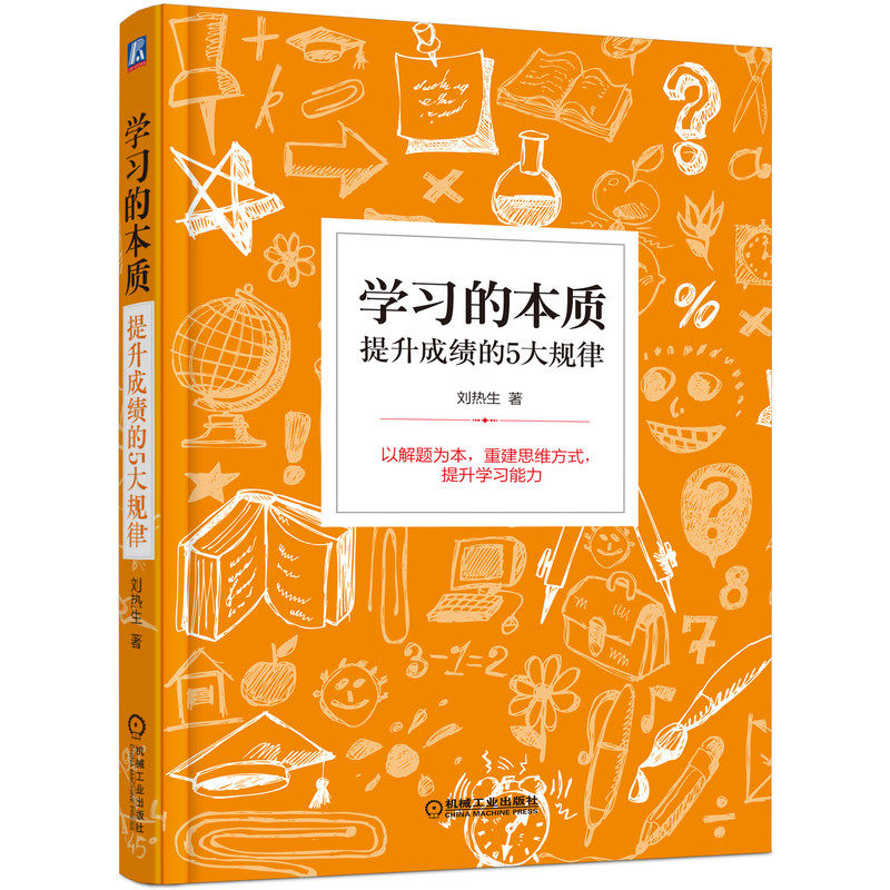 官网正版机械工业出版社