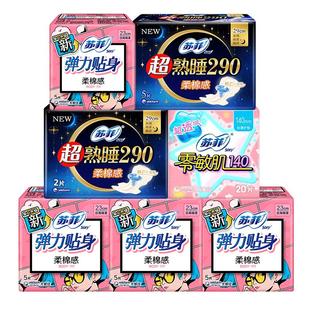 苏菲卫生巾棉柔日用夜用日夜组合装姨妈女整箱批发正品官方旗舰店