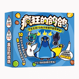 疯狂的鸽鸽 疯狂的鸽子原创翻牌桌游 2-4人聚会休闲破冰卡牌游戏
