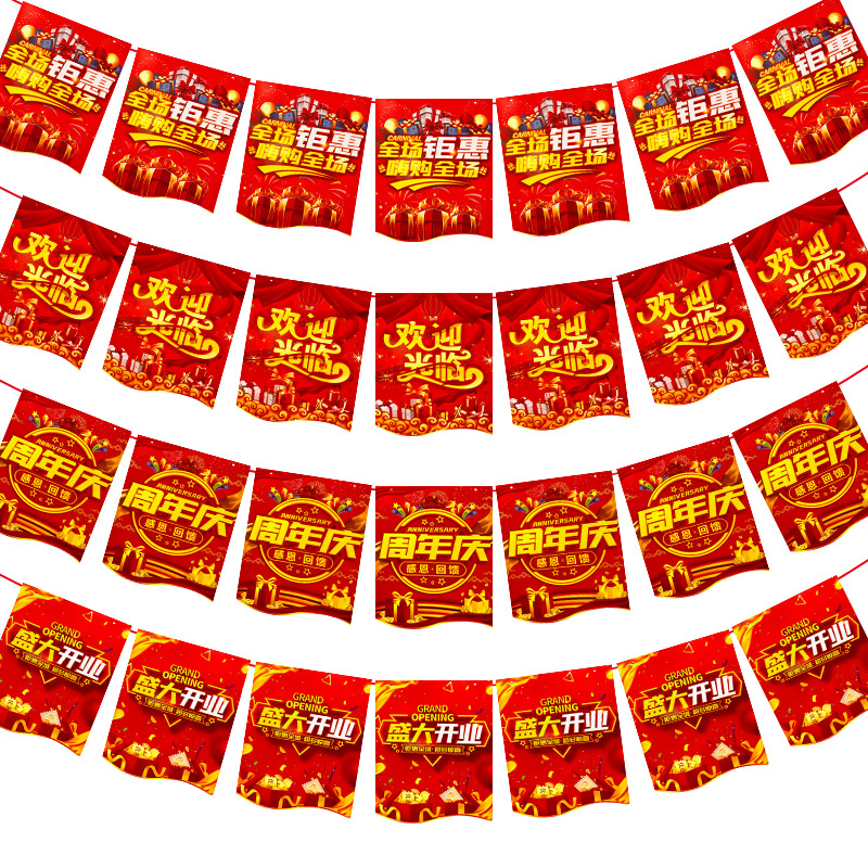 开业气氛布置装饰品拉旗吊旗超市活动挂旗氛围店庆周年庆节日装扮