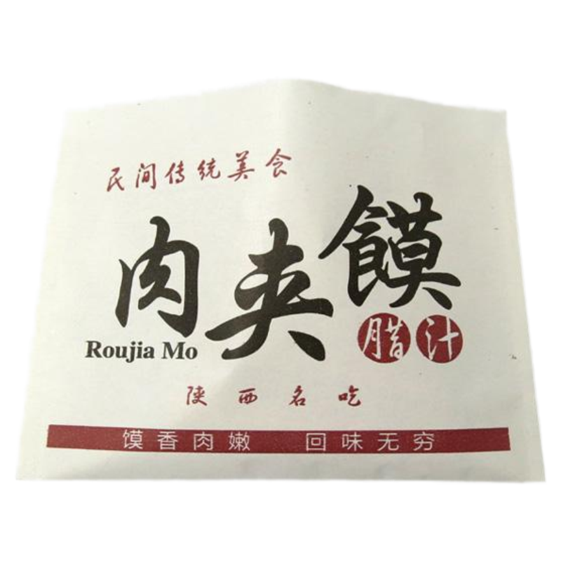 高档肉夹馍防油纸袋新款防油防水小吃袋食品级纸袋包邮定做90个