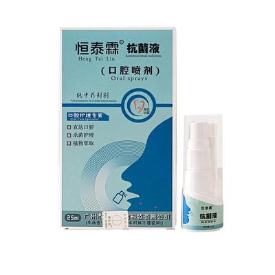 恒泰霖牙痛口腔抗菌喷剂