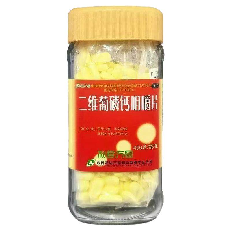 利君 二维葡磷钙咀嚼片 400片/瓶儿童孕妇及哺乳期妇女钙质的补充