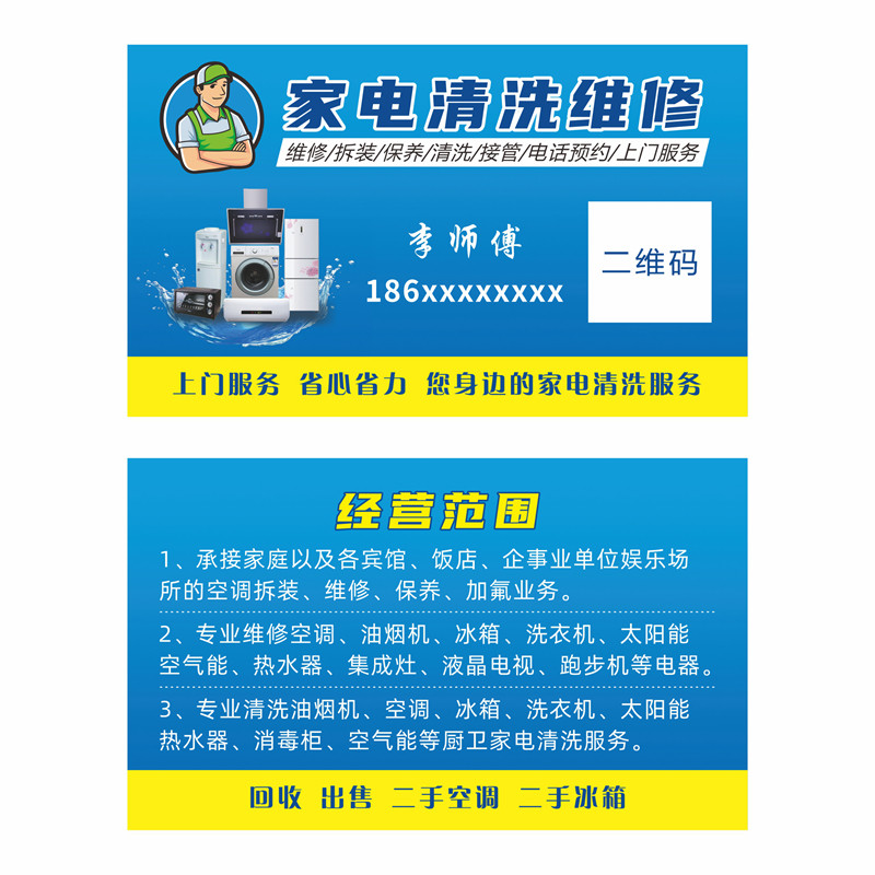 印家电维修清洗名片卡片制作免费设计订做免费设计包邮双面印刷防