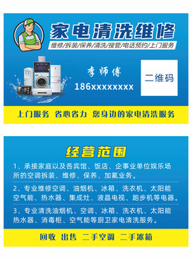 印家电维修清洗名片卡片制作