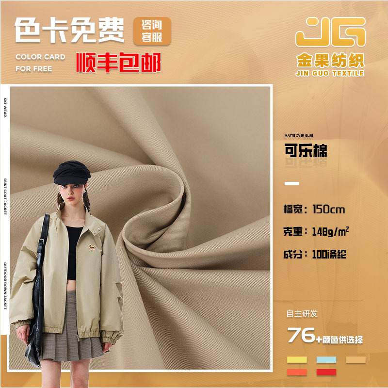 斜纹棉感涤纶布 148g春秋时尚风衣布料 保暖棉服羽绒服面料
