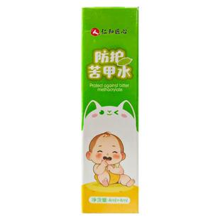 仁和苦甲水儿童咬指甲婴儿断奶母乳强戒吃手咬手宝宝防啃手中大童