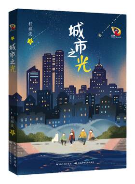 城市之光百班千人暑期书单五年级