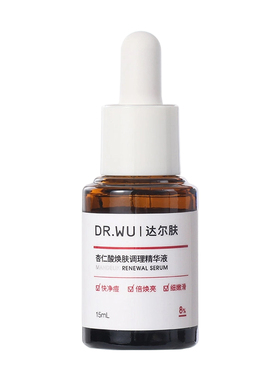 闭口粗糙皮入！DR.WU达尔肤杏仁酸精华8%去痘果酸水杨酸收缩毛孔