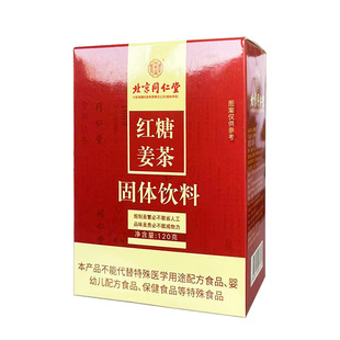 北京同仁堂红糖姜茶颗粒排寒暖胃暖宫经期调理老姜汤冲泡官方正品