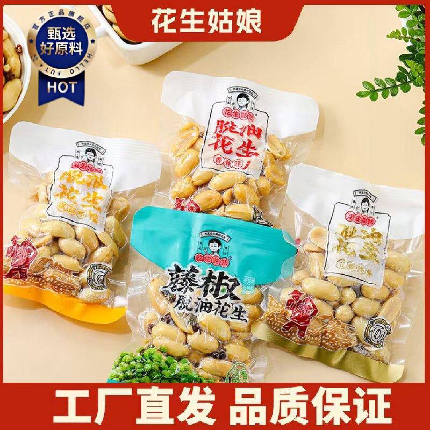 花生姑娘脱油花生米独立小包1斤装香辣味椒盐五香花生米下酒菜