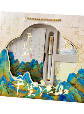 中国风笔记本千里江山手帐礼盒