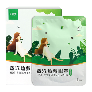 干眼干涩眼热敷眼罩睑板腺堵塞疏通艾草蒸汽眼罩眼贴无香便宜大碗