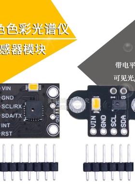 GY-AS7262/7263 AS7341/43可见光红外颜色色彩光谱仪传感器模块