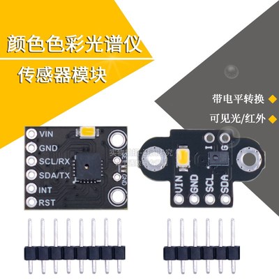 GY-AS7262/7263 AS7341/43可见光红外颜色色彩光谱仪传感器模块