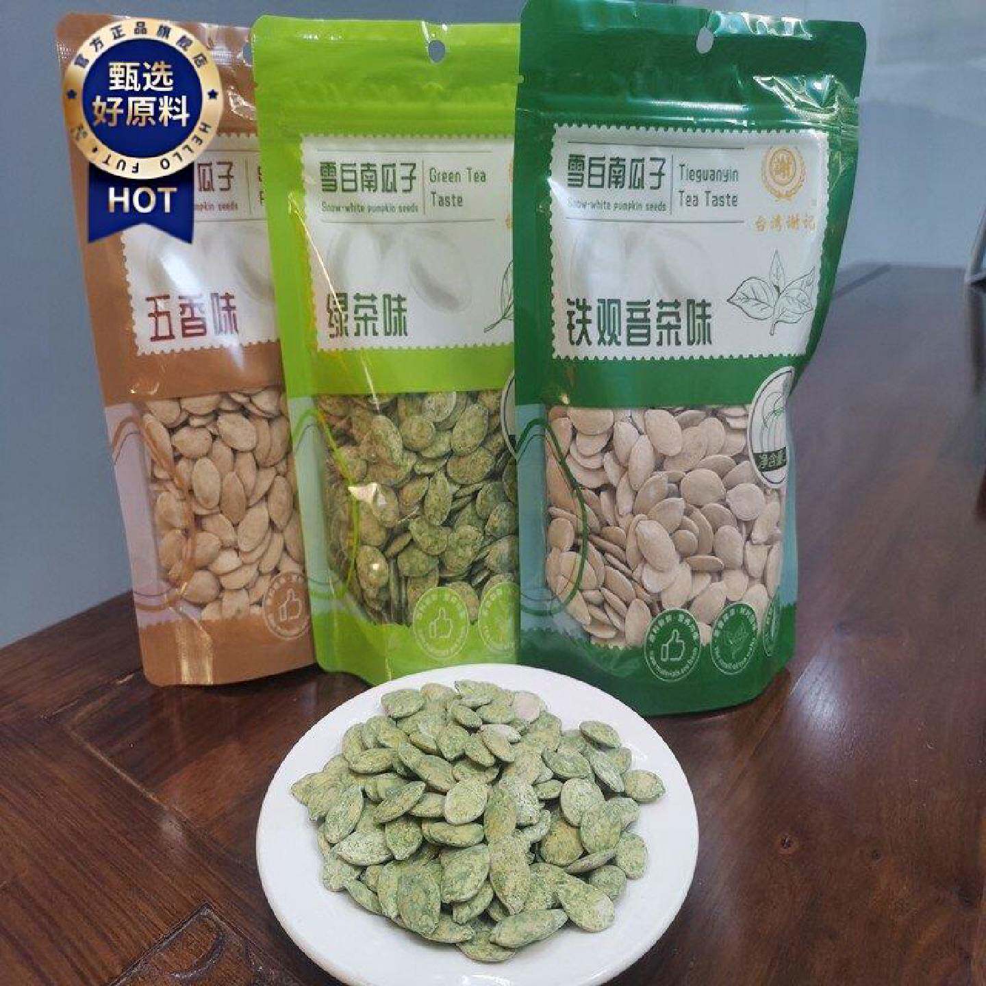 台湾谢记雪白南瓜子五香味绿茶铁观音味大颗粒抹茶南瓜籽炒熟新货