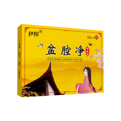 【正品】盆腔积液炎症中药热敷贴