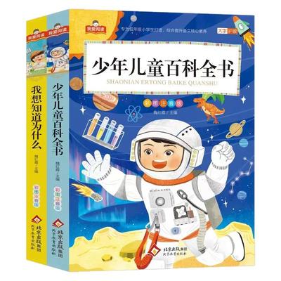 少年儿童百科全书趣味科普绘本