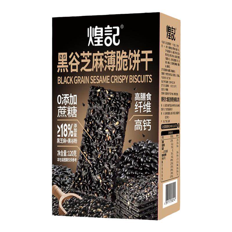 煌记黑谷芝麻薄脆饼干0蔗糖老式怀旧早餐独立小包装经典童年零食