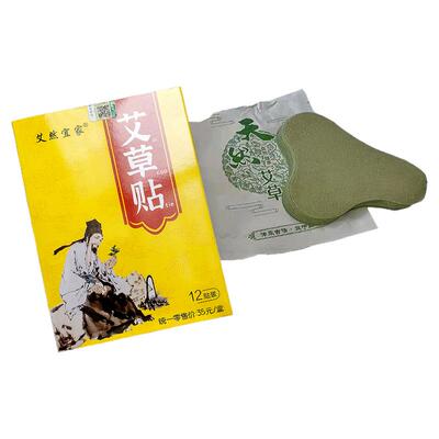 艾然宜家艾草贴肩部腰腹暖宫热敷