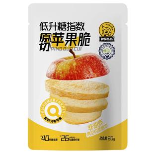 神探伍伍低GI升糖指数苹果脆20g/袋糖人零食孕妇儿童冻干苹果脆片