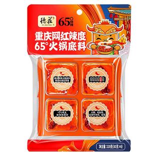 德庄火锅底料重庆正宗麻辣牛油鱼火锅料调料特辣65度小包装一人份