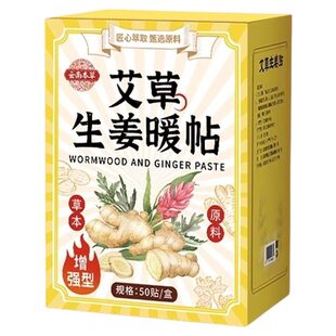艾草生姜暖宝宝暖贴自发热贴24小时12冬季冬天保暖热敷中老人专用