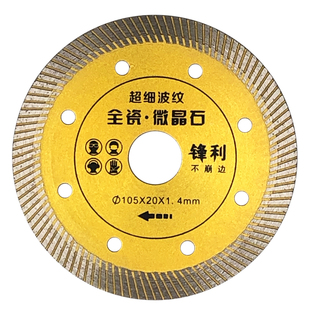 石材大理石瓷砖微晶石地板砖切割片超薄干切专用切割机刀片不崩边