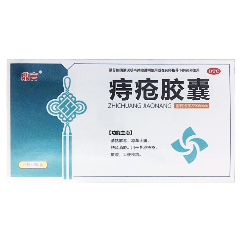 鼎言 痔疮胶囊 0.35g*42粒/盒